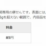 【最新2024年保存版】切手郵便料金/定形外料金表規格内/規格外サイズ送料大きさゆうパック料金表定型外郵便局一覧令和6年