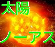 占星術コラム6　太陽ノーアスペクトの男　ドラゴンテイルに太陽火星合　相性